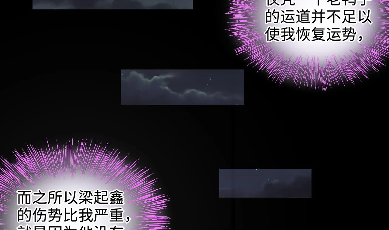 第291话 东方神机术 1 第7页