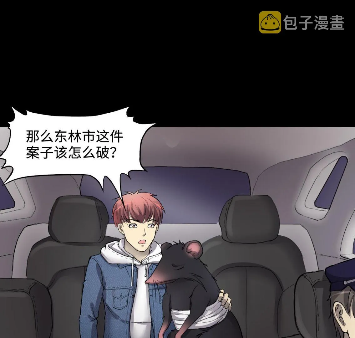 第291话 东方神机术 1 第17页