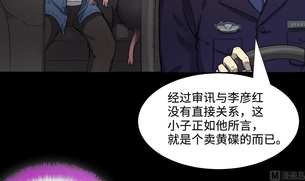 第291话 东方神机术 1 第21页