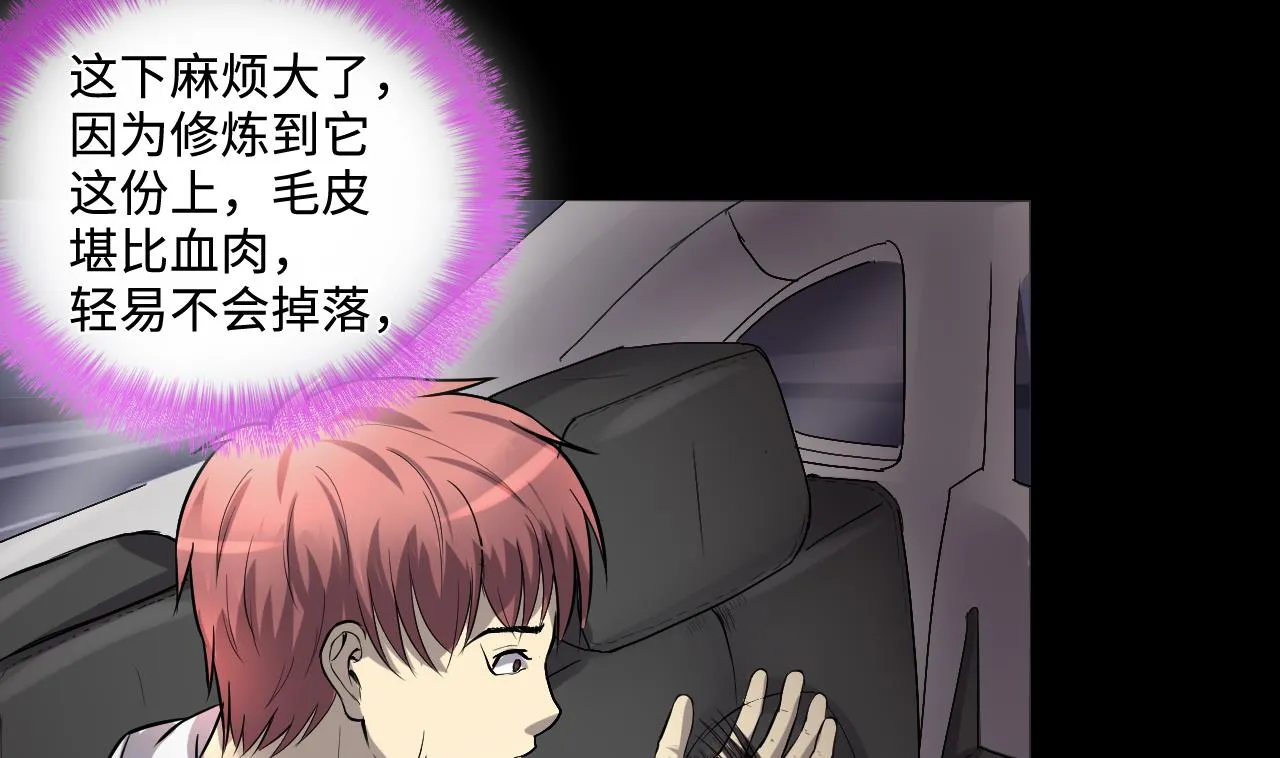 第291话 东方神机术 1 第22页