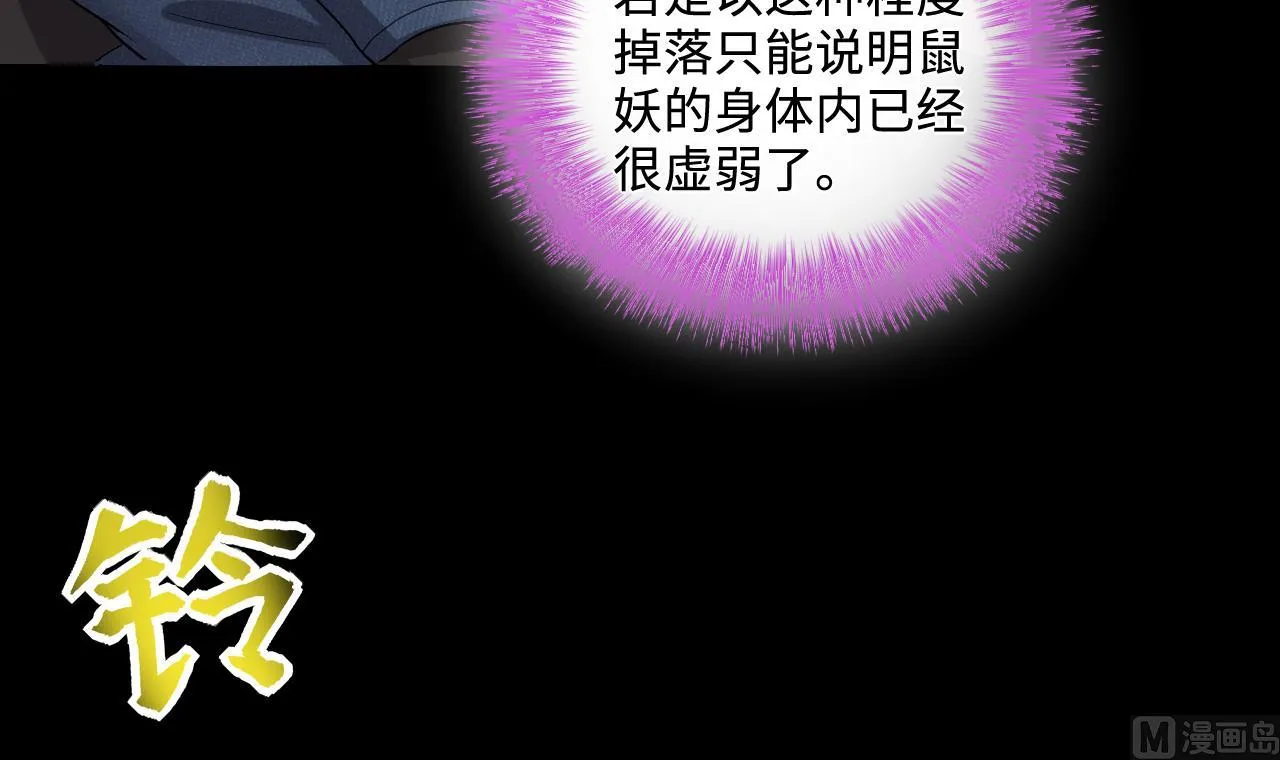 第291话 东方神机术 1 第24页