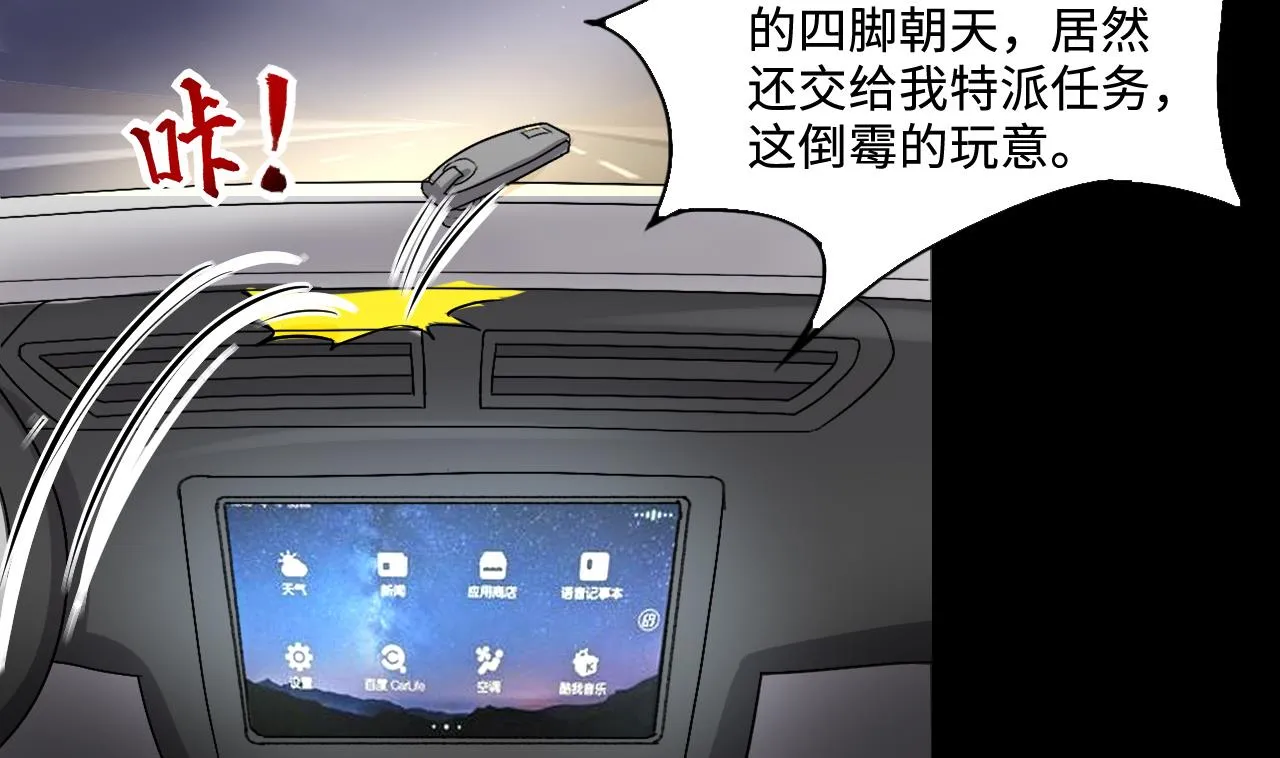 第291话 东方神机术 1 第28页