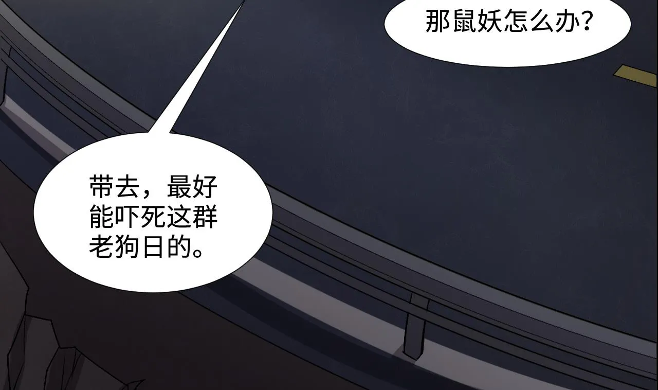 第291话 东方神机术 1 第32页