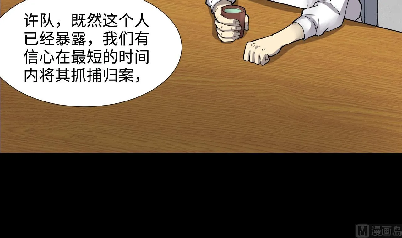 第291话 东方神机术 1 第45页