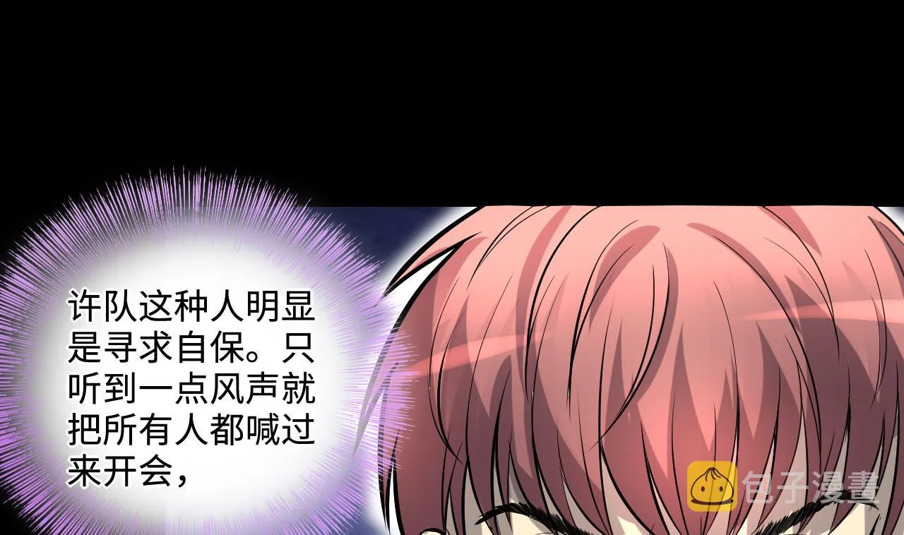 第291话 东方神机术 1 第46页