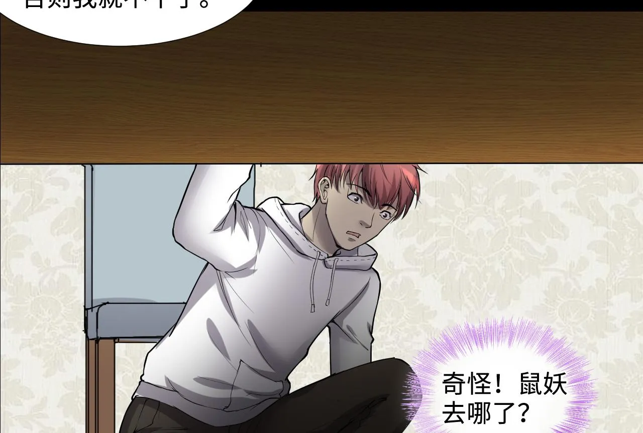 第291话 东方神机术 1 第52页