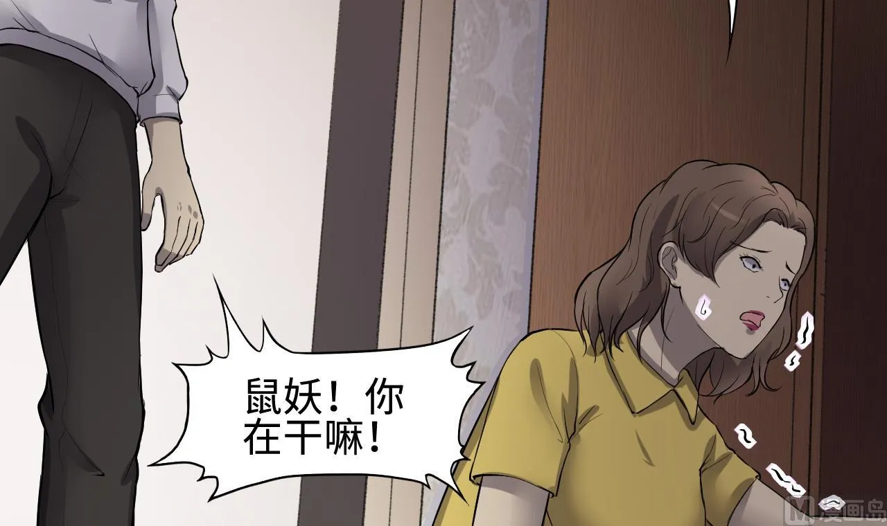 第291话 东方神机术 1 第60页