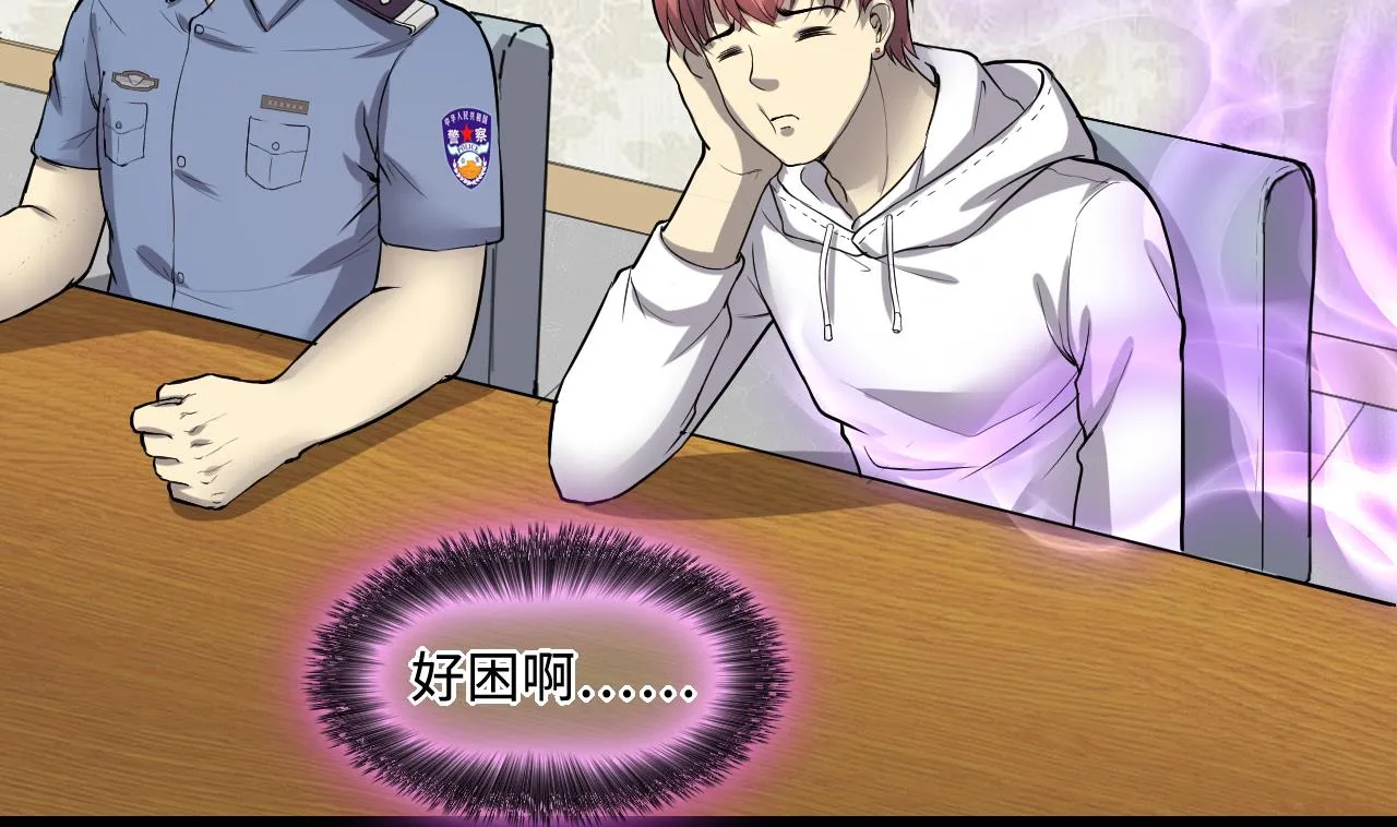 第292话 东方神机术 2 第32页
