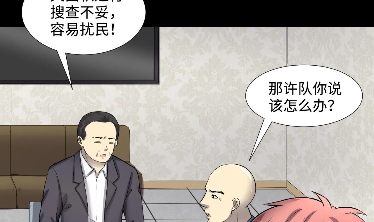 第293话 东方神机术 3 第13页