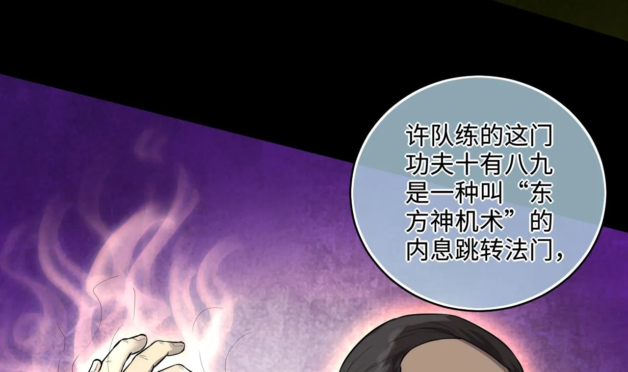 第293话 东方神机术 3 第23页