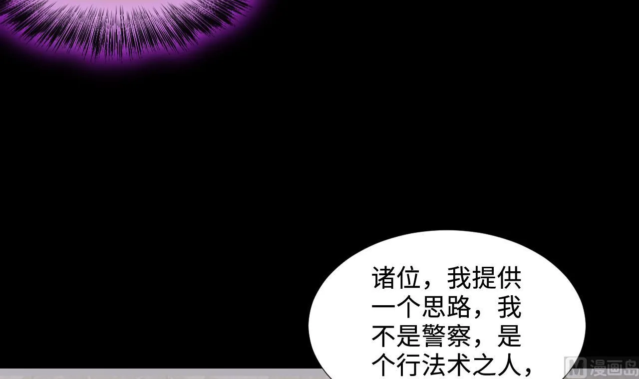 第293话 东方神机术 3 第33页
