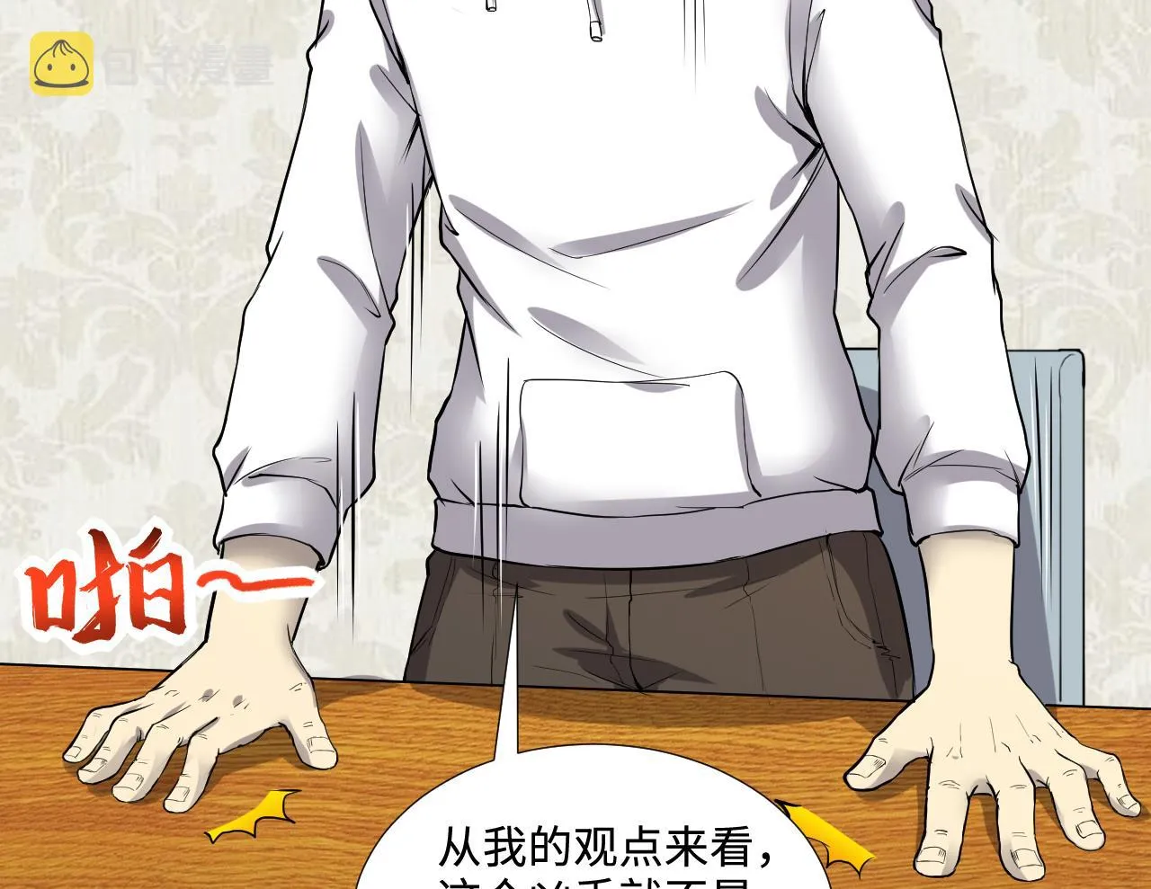 第293话 东方神机术 3 第35页