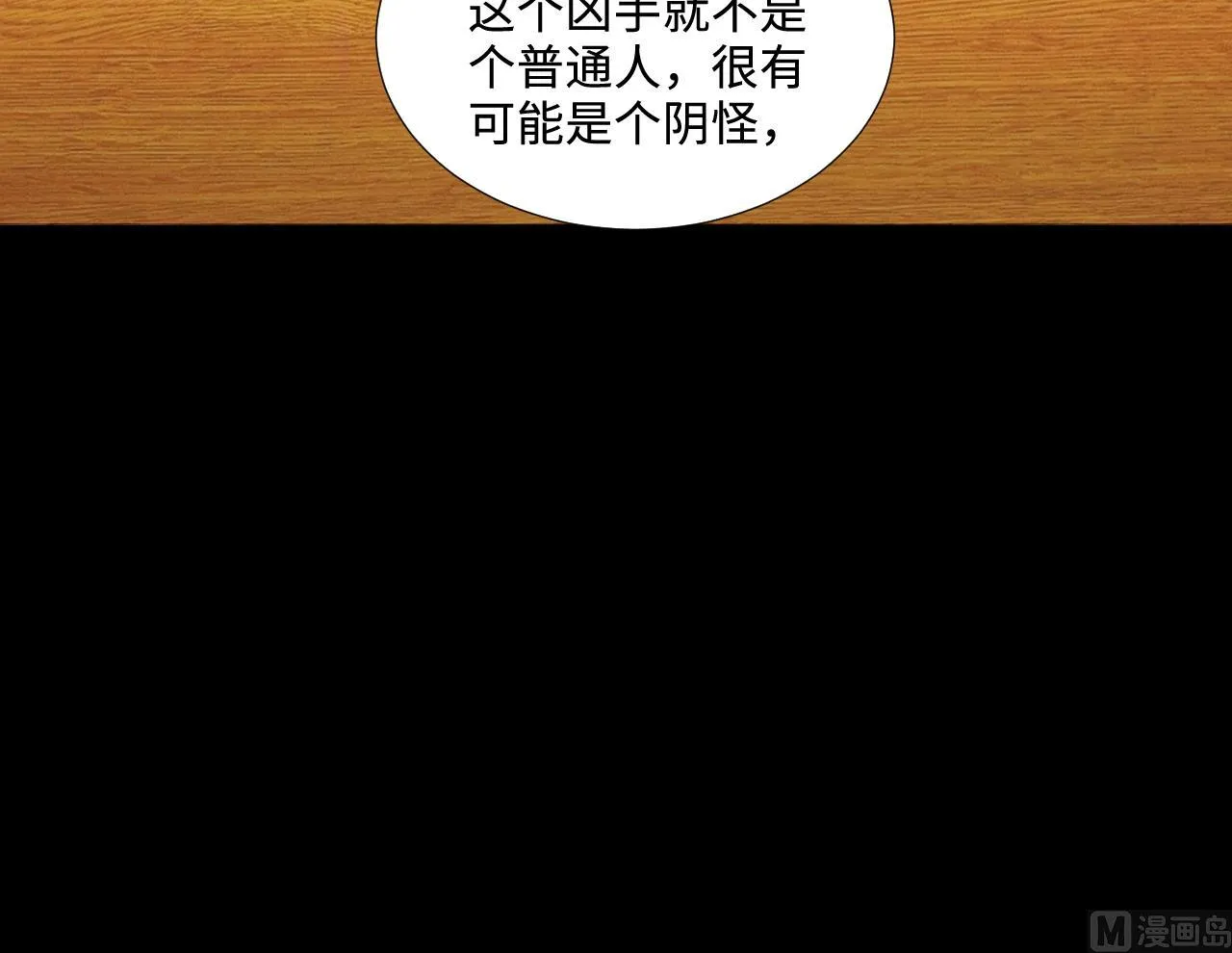 第293话 东方神机术 3 第36页