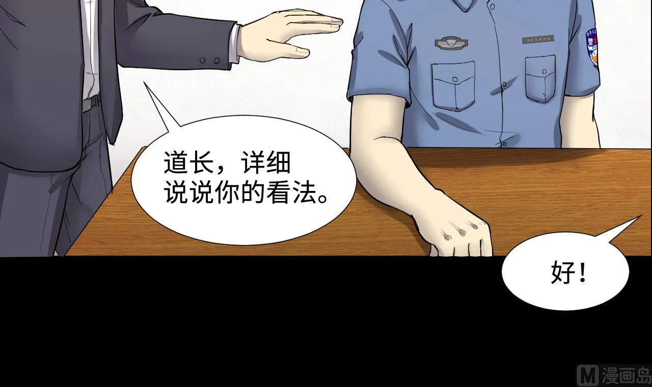 第293话 东方神机术 3 第42页