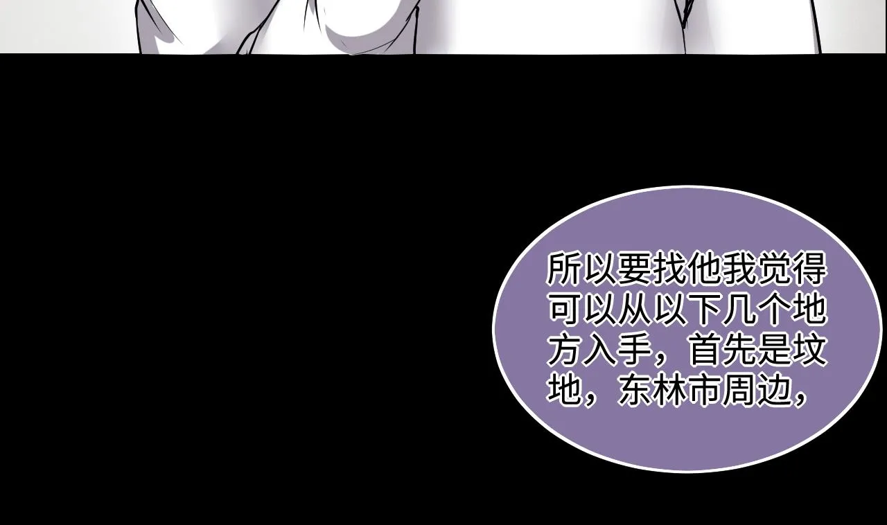 第293话 东方神机术 3 第47页