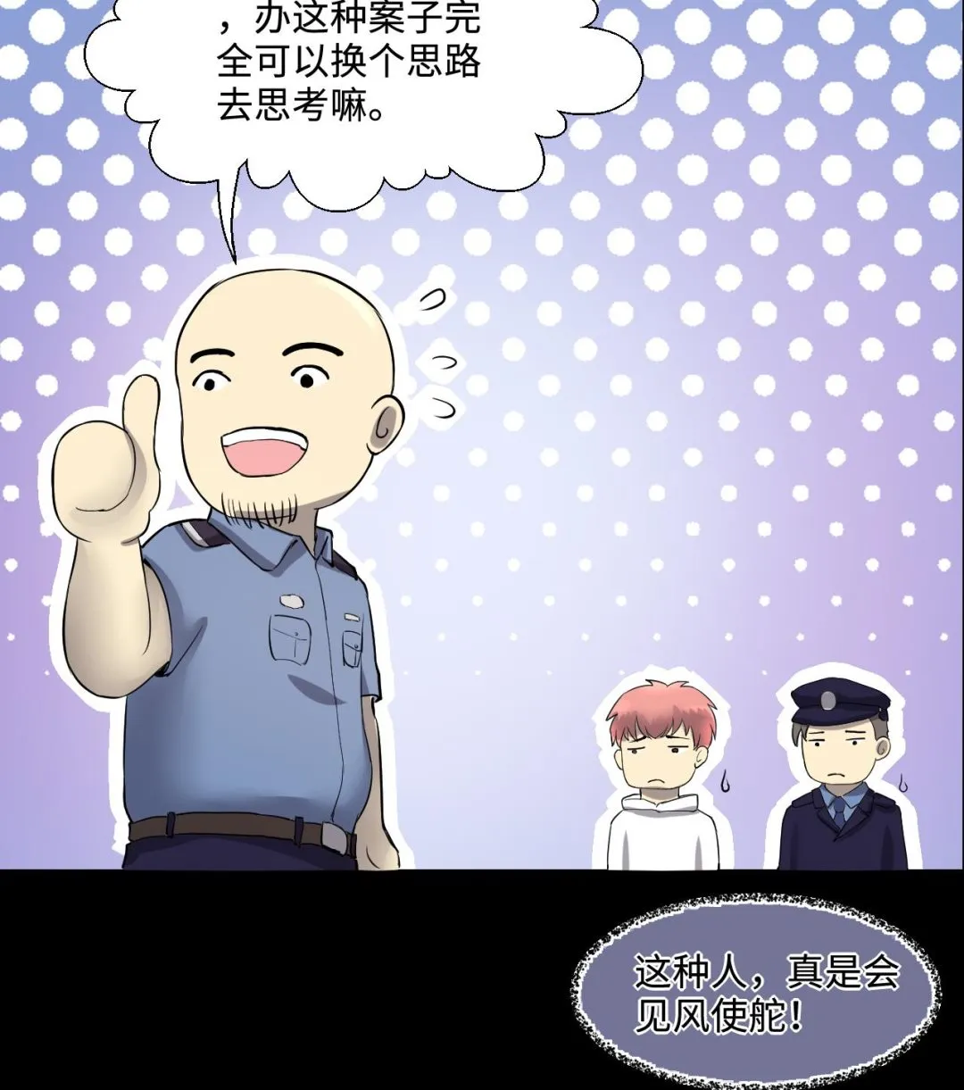 第293话 东方神机术 3 第53页