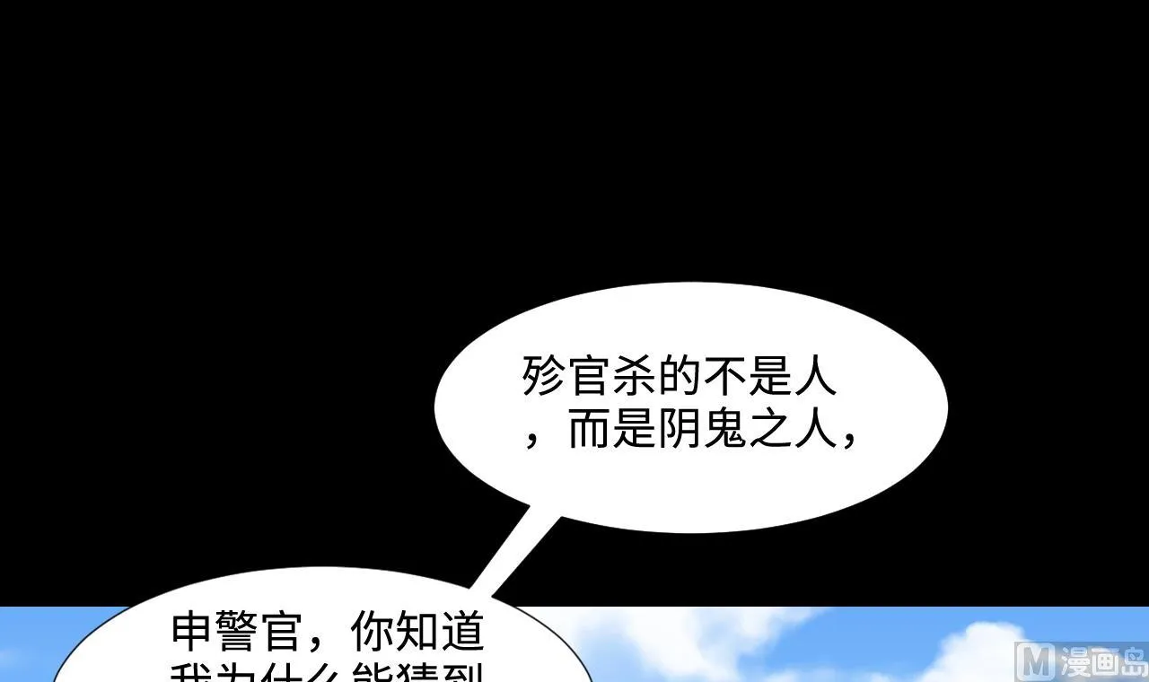 第294话 殄官赐福 第51页