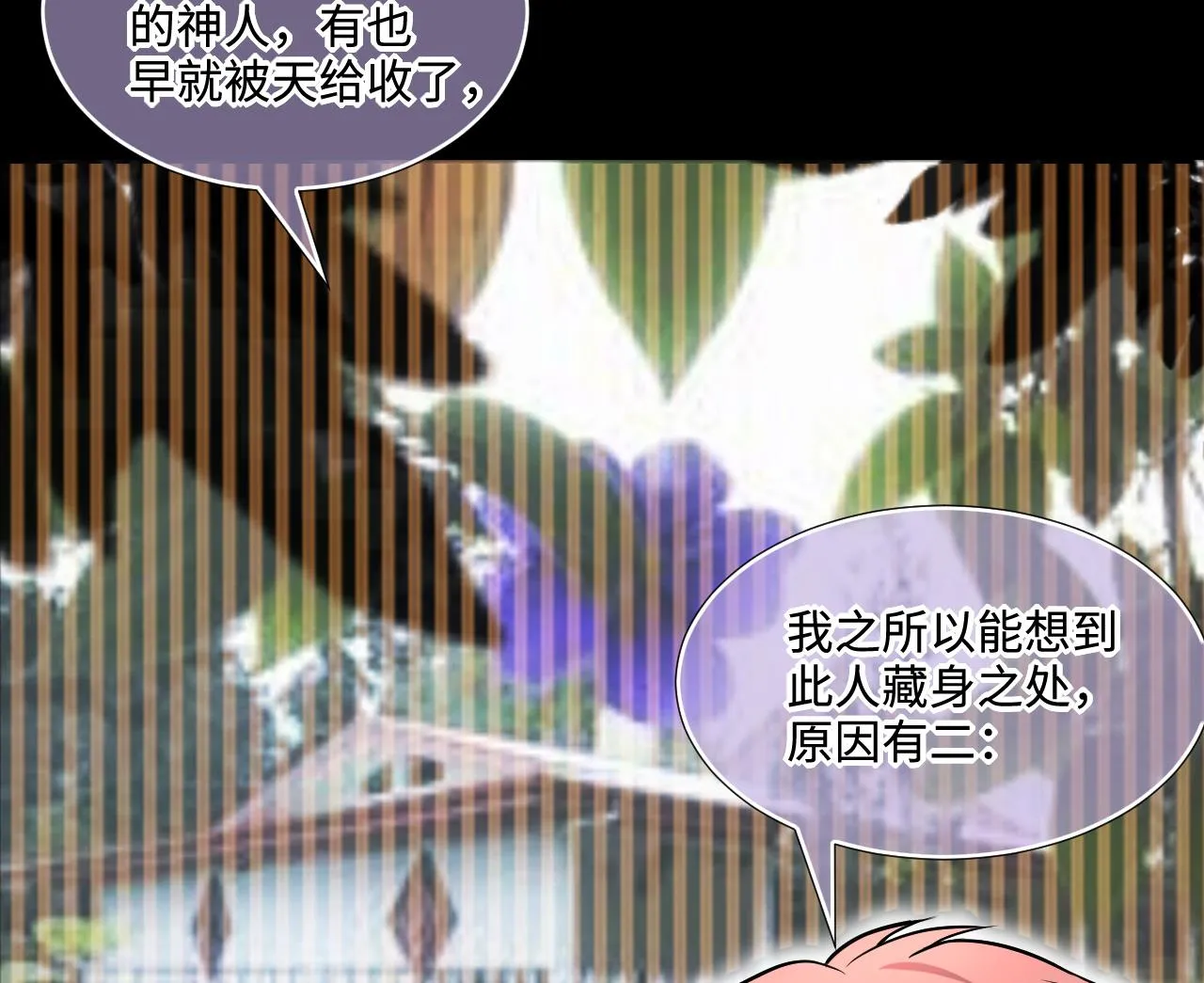 第294话 殄官赐福 第55页