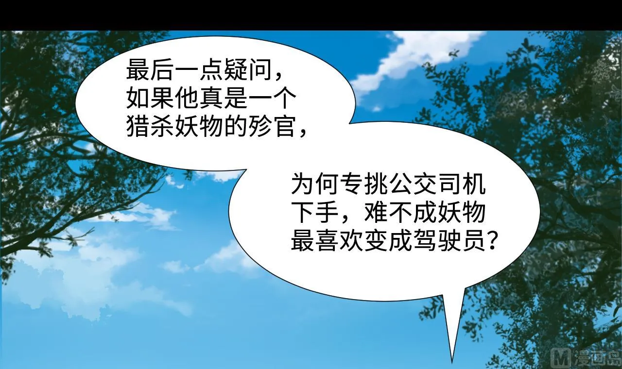 第296话 阴阳之地 第30页