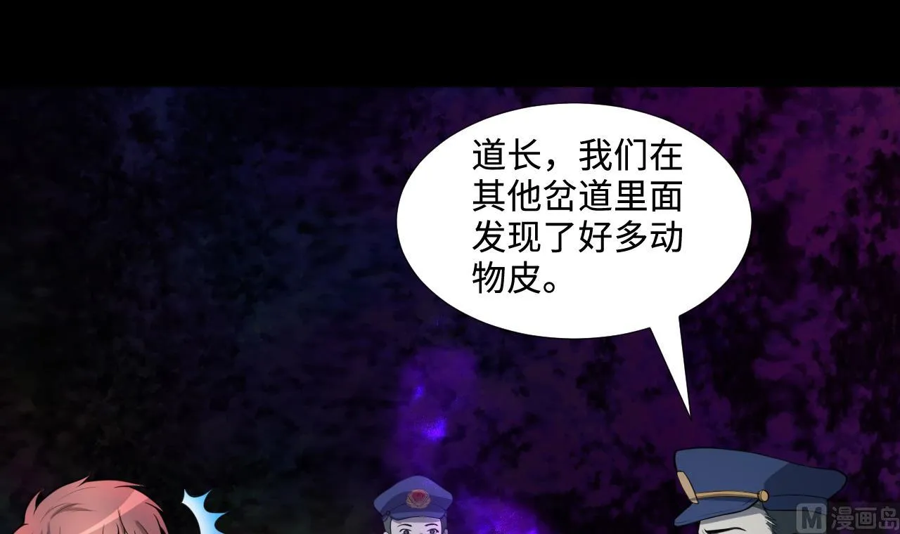 第296话 阴阳之地 第69页