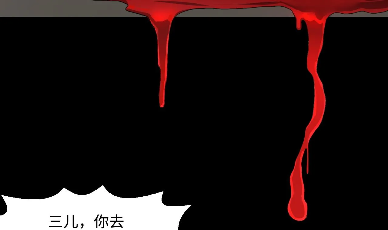 第298话 太岁之府 1 第29页