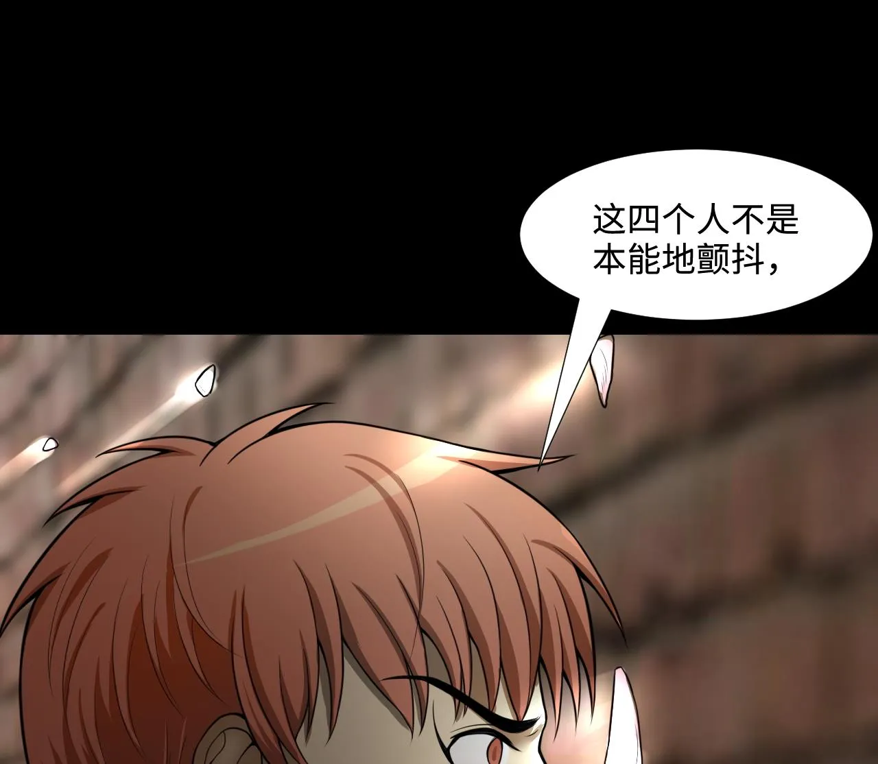 第298话 太岁之府 1 第53页