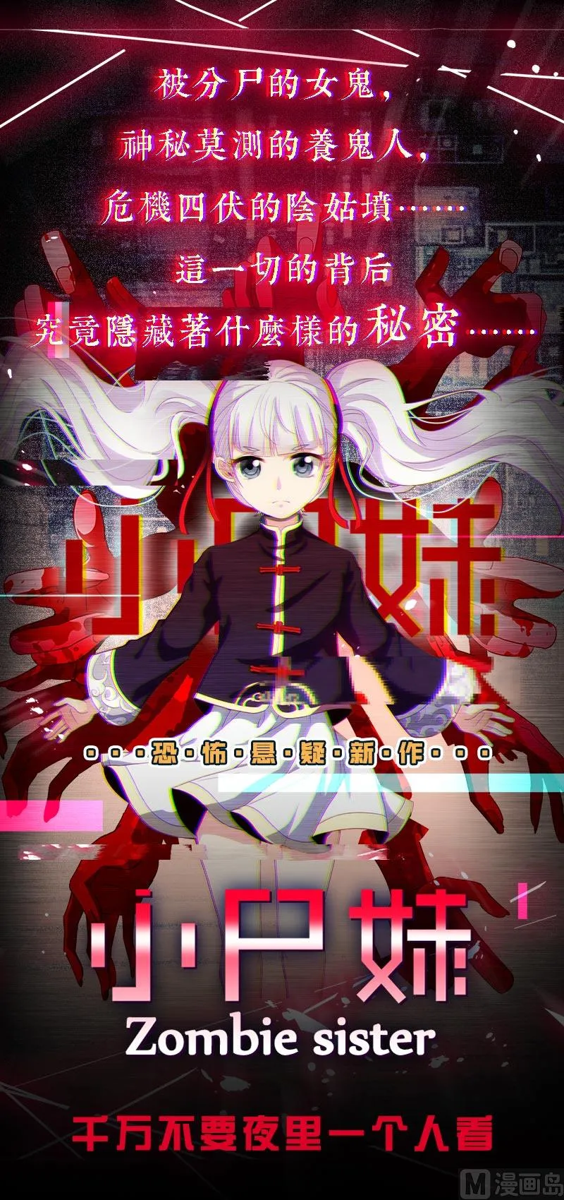 第298话 太岁之府 1 第64页