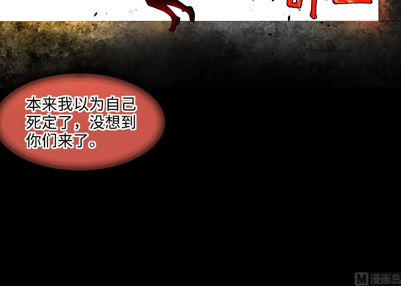 第299话 太岁之府 2 第54页