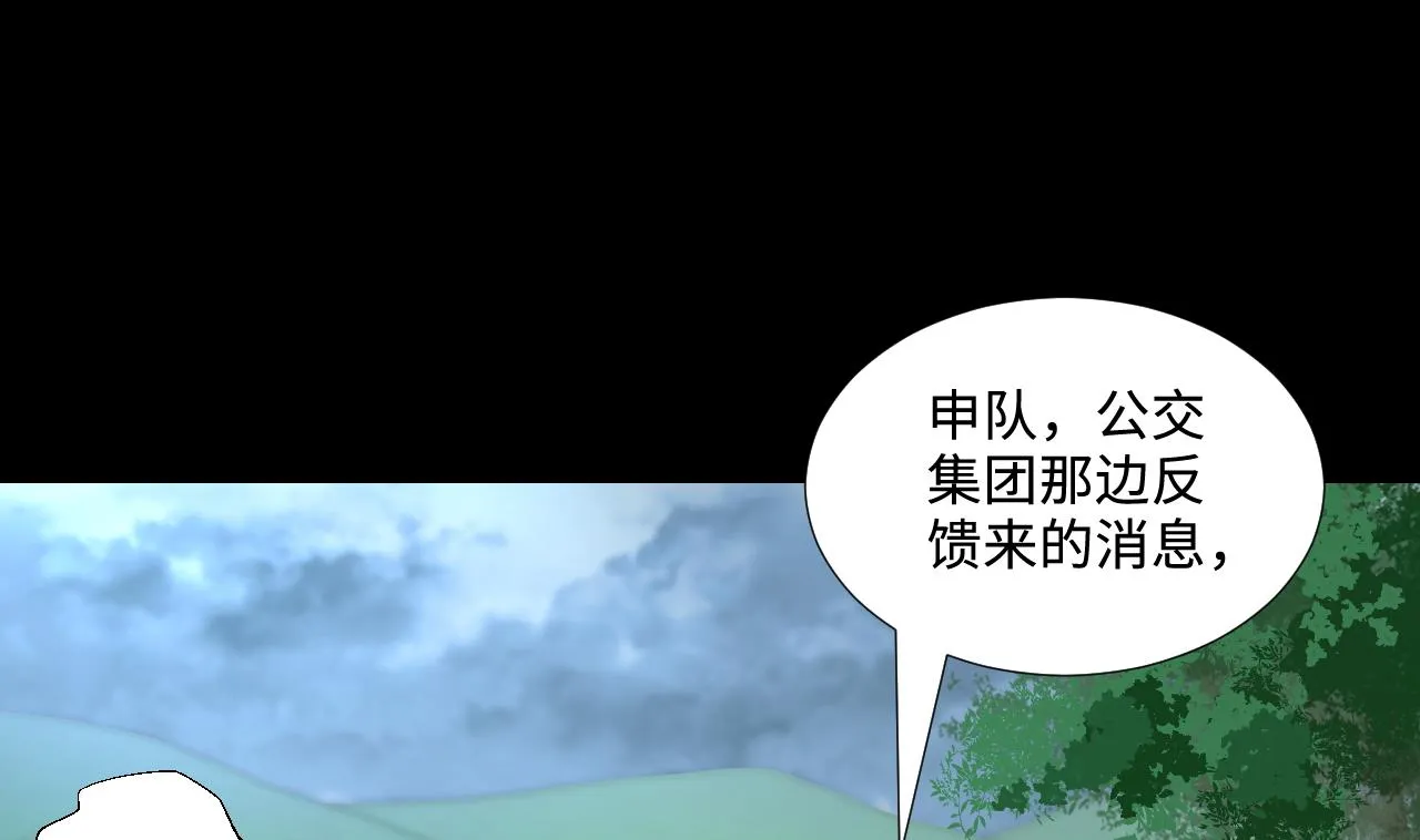 第299话 太岁之府 2 第55页