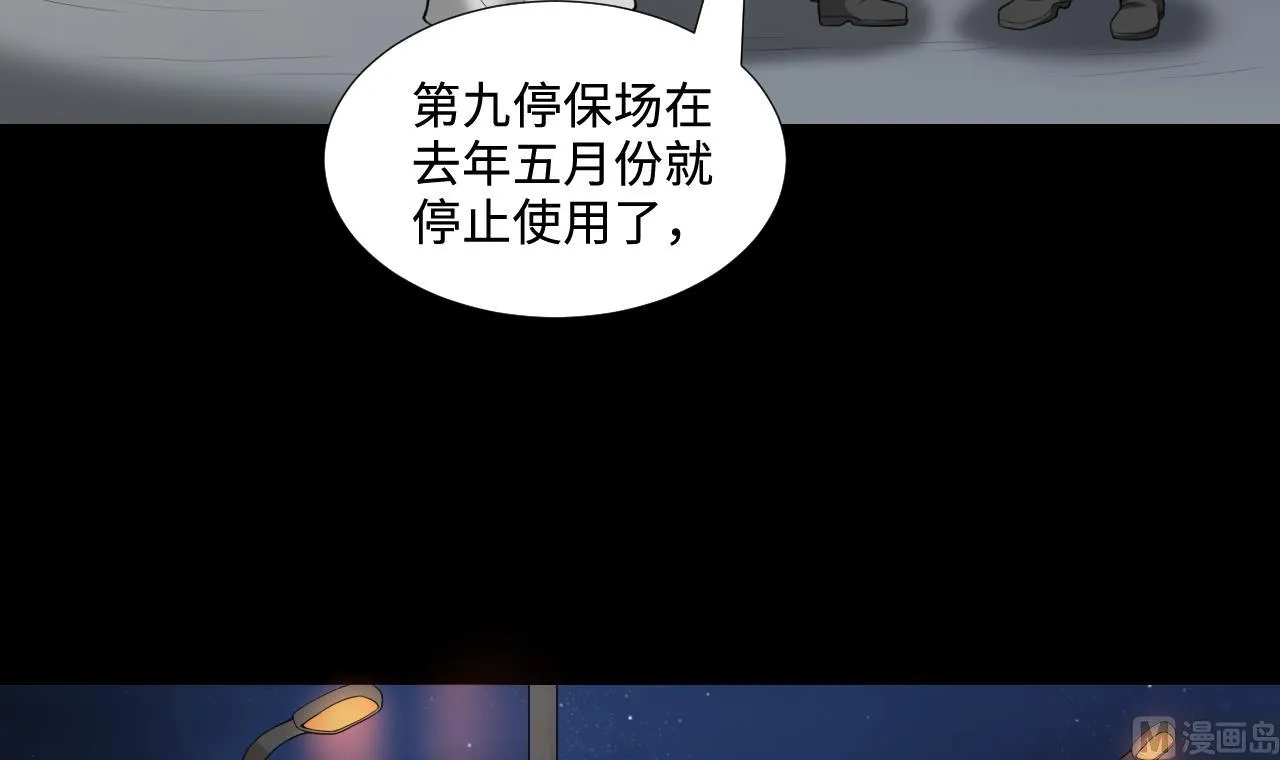 第299话 太岁之府 2 第57页