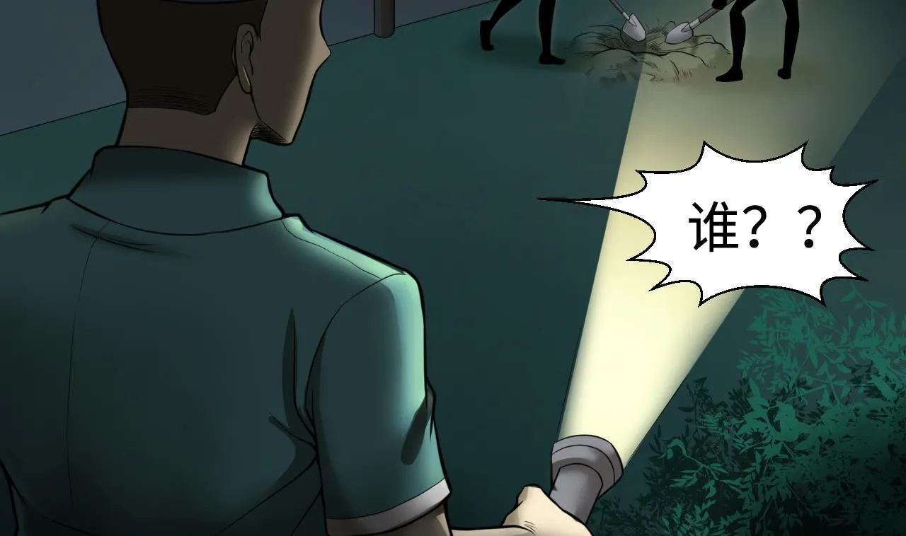 第299话 太岁之府 2 第59页