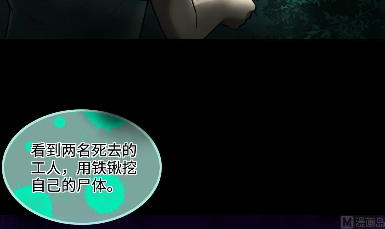 第299话 太岁之府 2 第60页