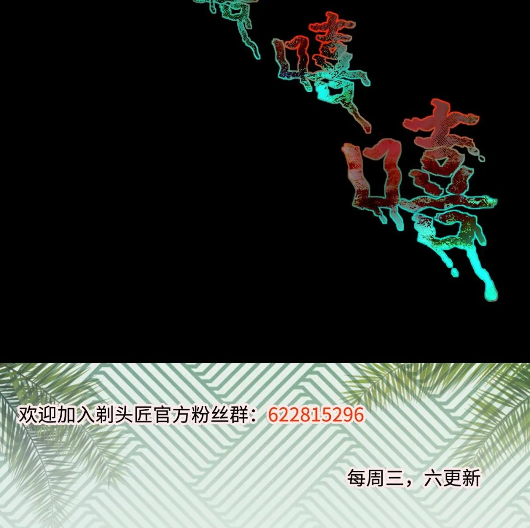 第299话 太岁之府 2 第62页