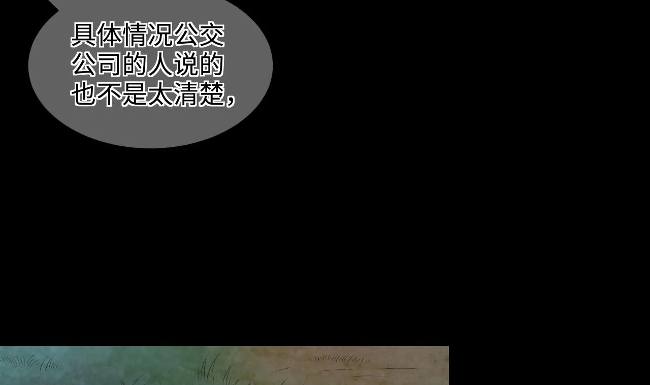 第300话 太岁之府 3 第7页