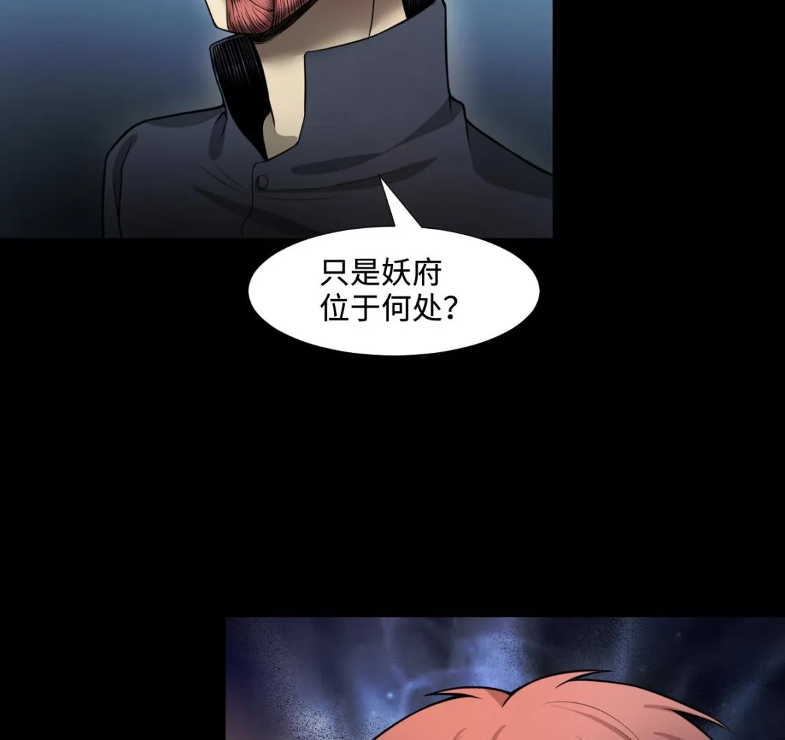 第300话 太岁之府 3 第34页