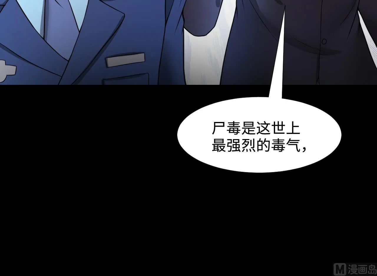 第301话 暴尸 第57页