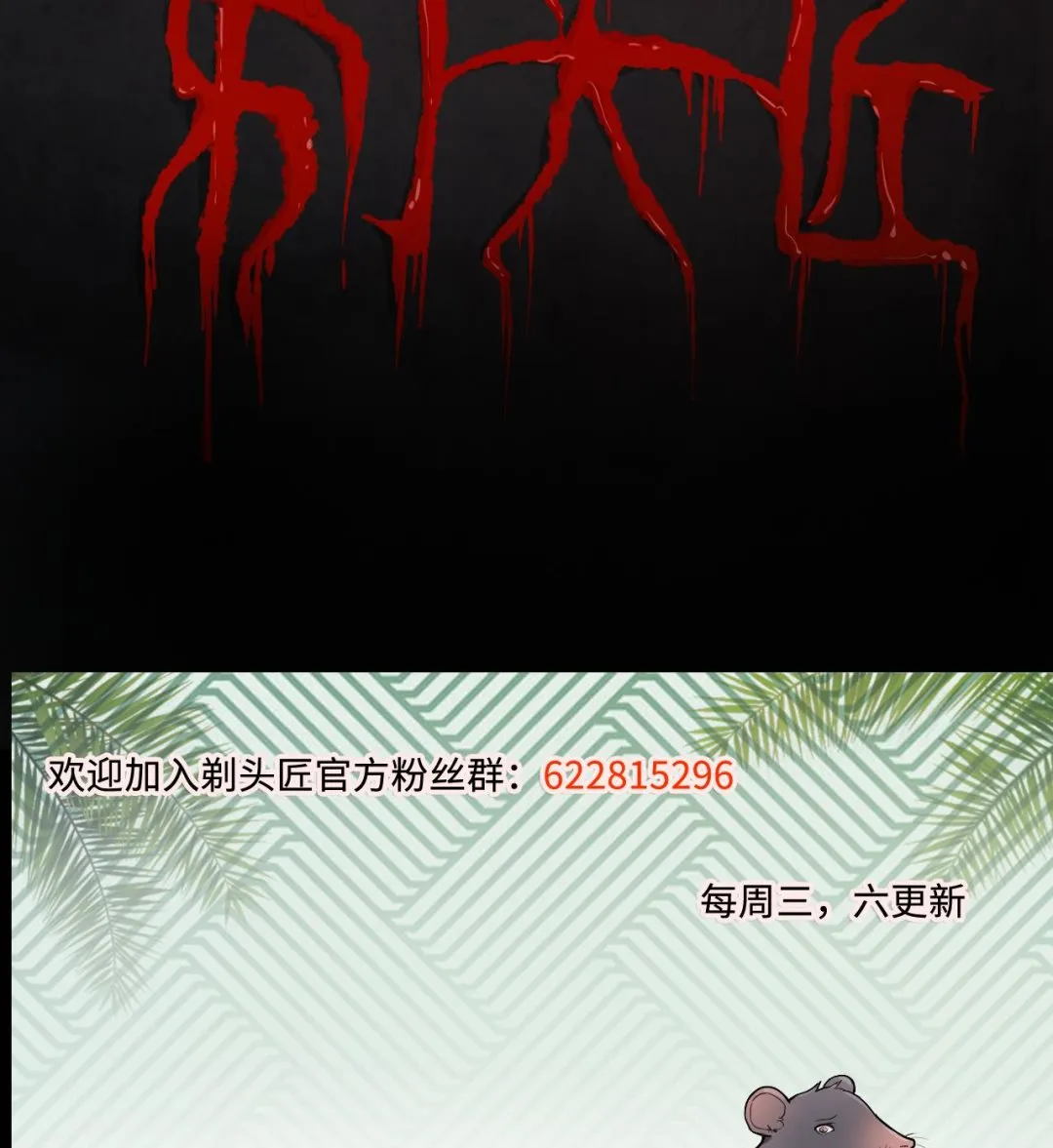 第301话 暴尸 第71页