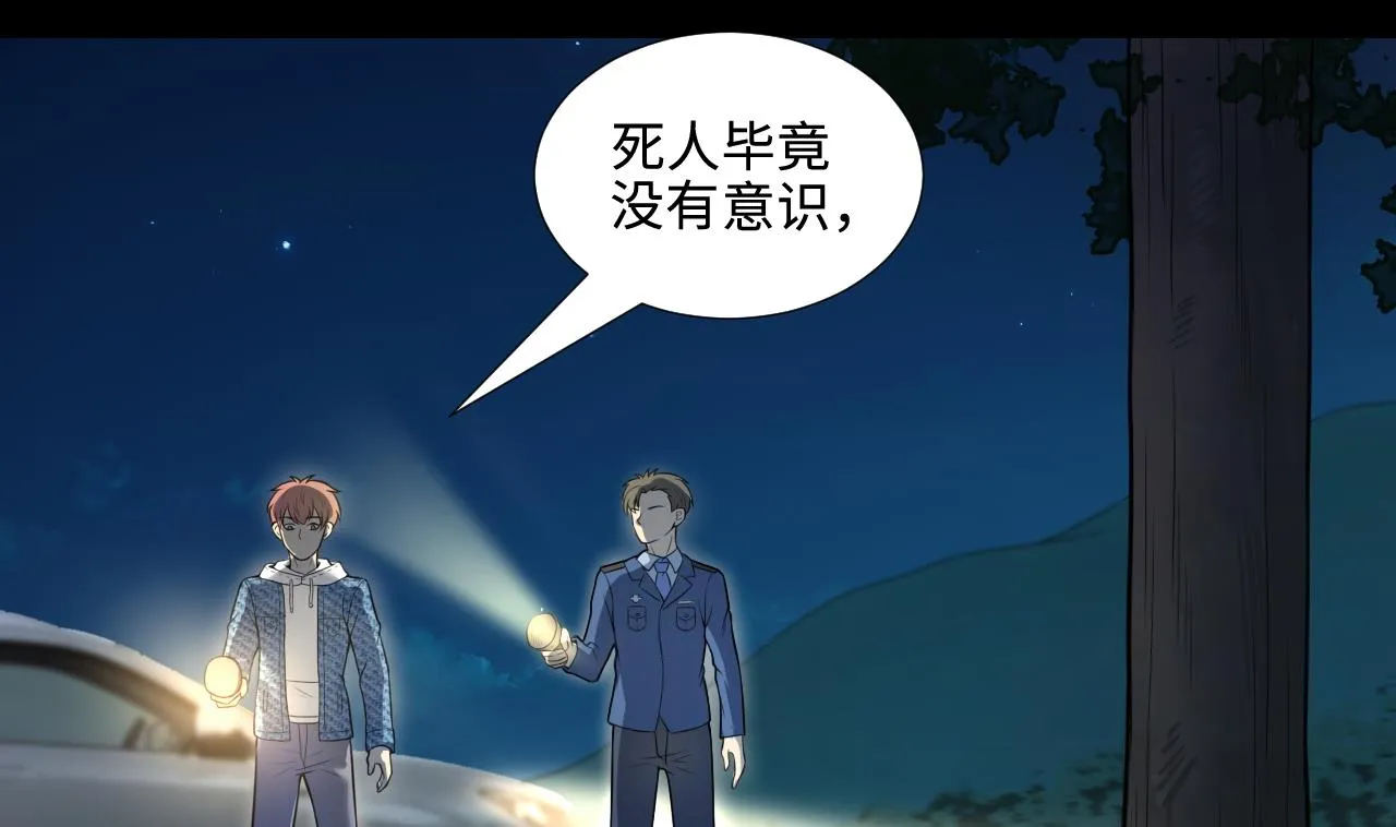 第303话 出逃的尸体 第47页