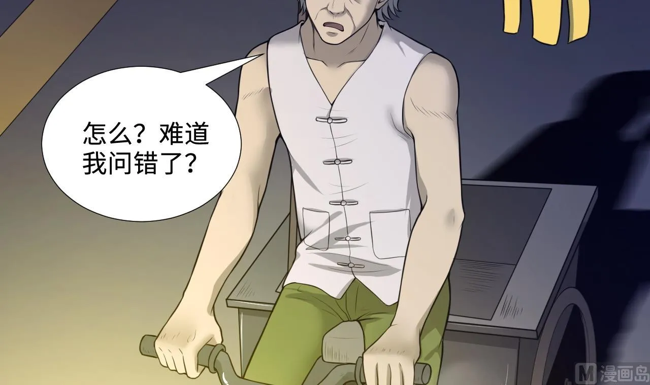 第304话 赶尸人 1 第6页