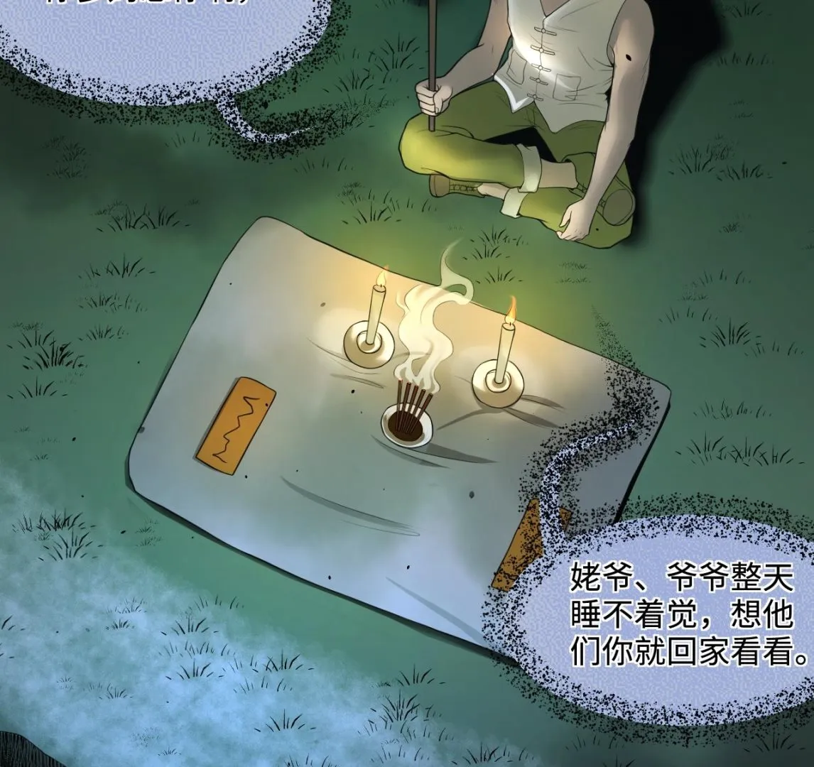 第304话 赶尸人 1 第17页