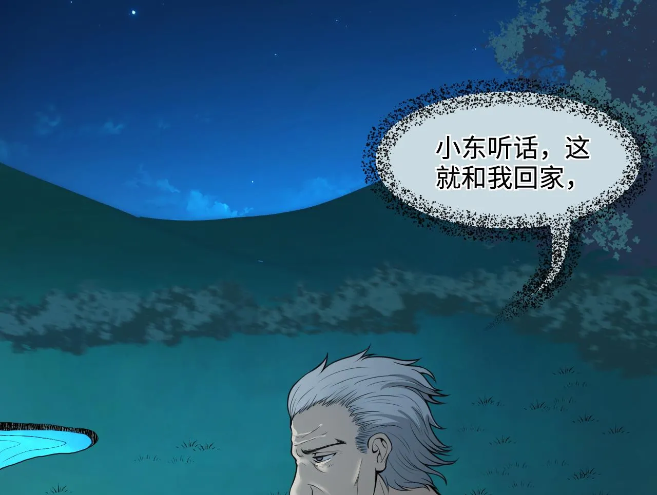 第304话 赶尸人 1 第37页
