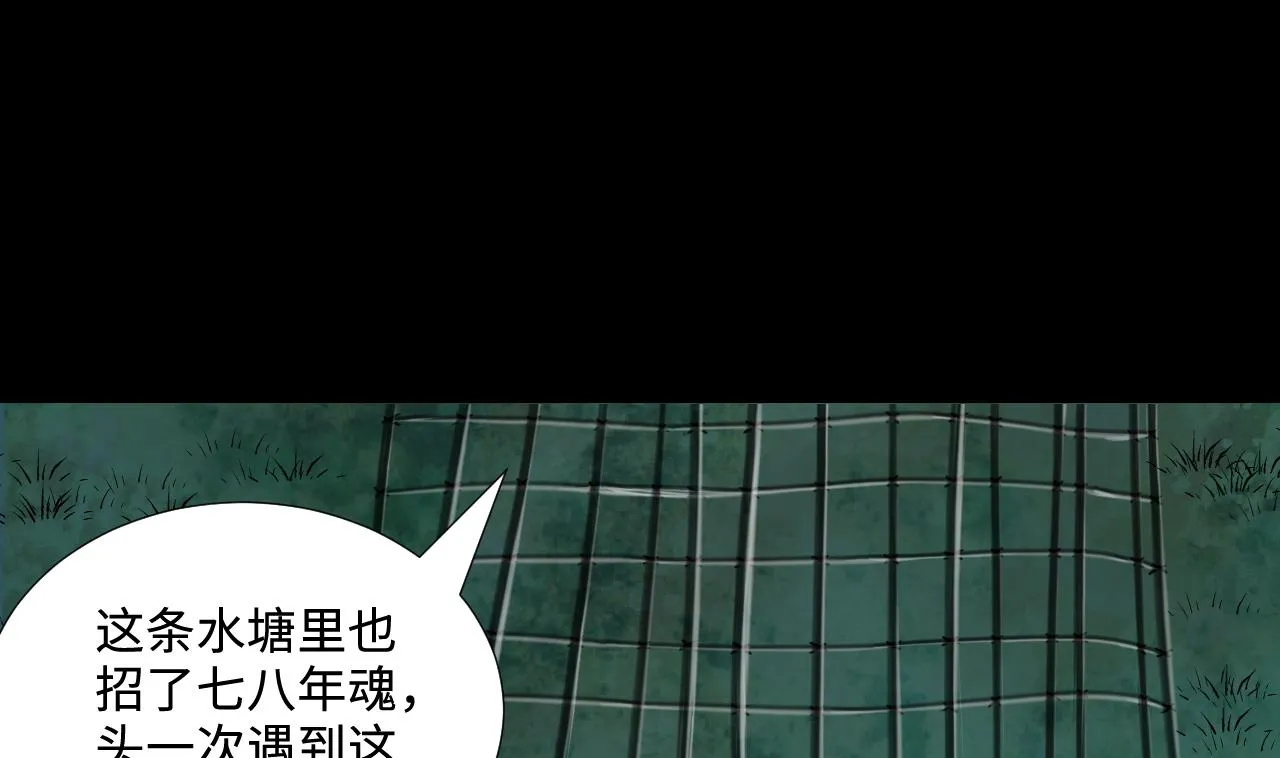第305话 赶尸人 2 第16页