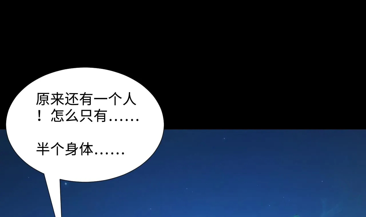 第305话 赶尸人 2 第22页