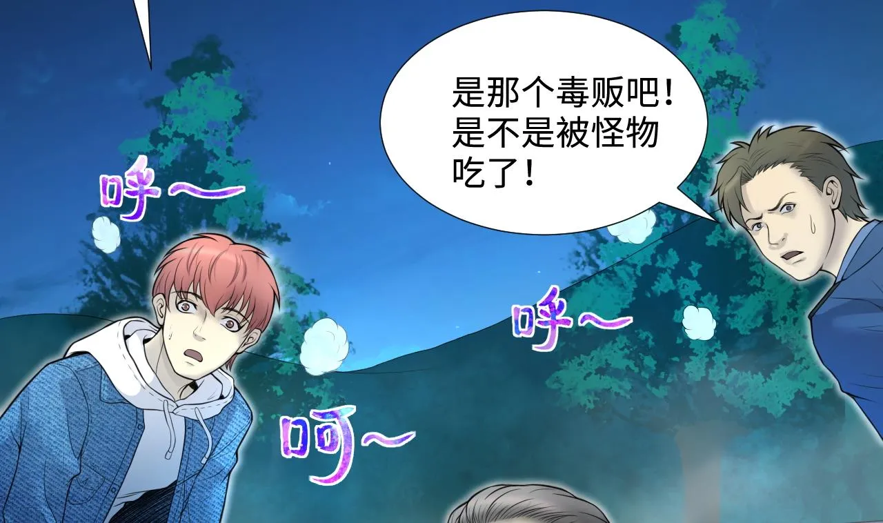 第305话 赶尸人 2 第23页