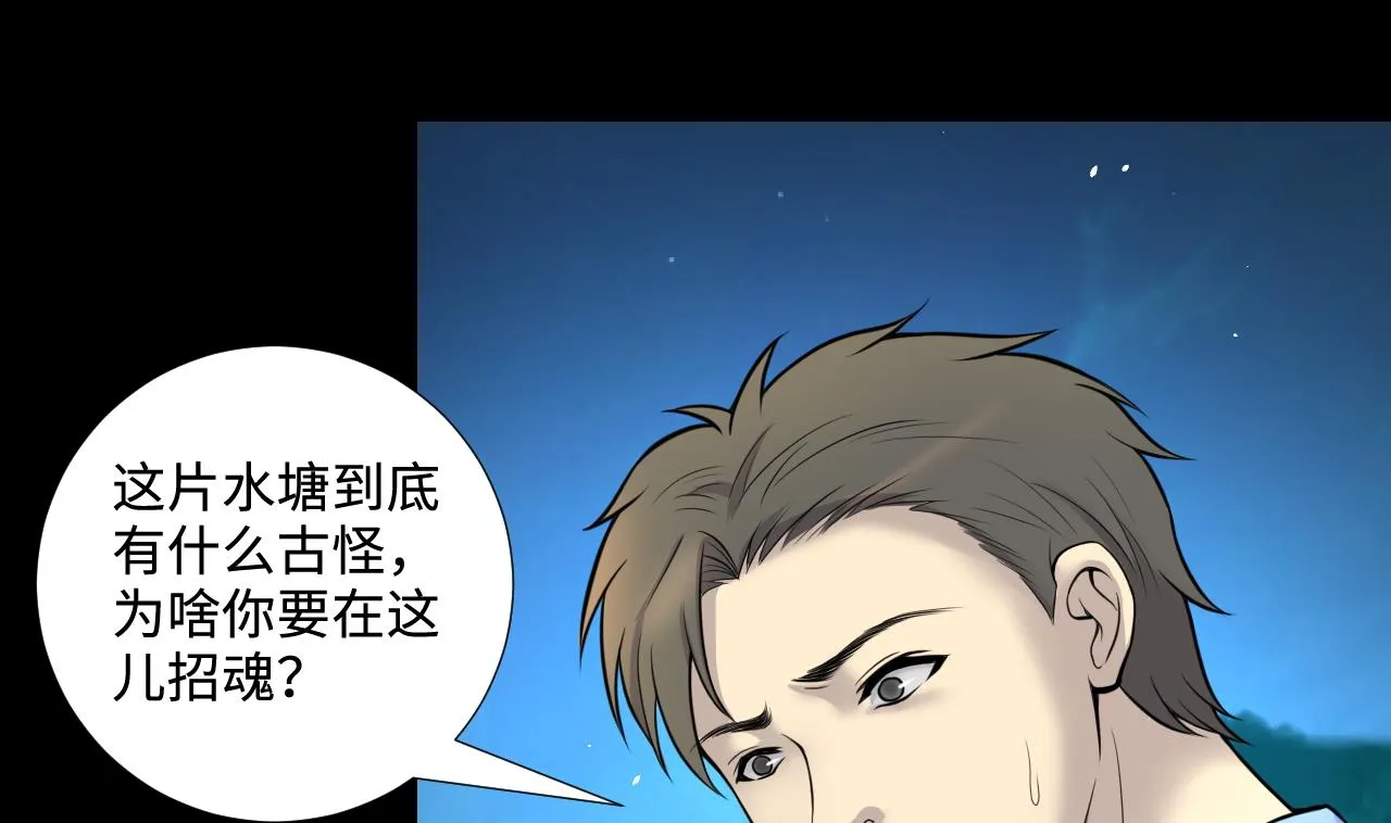 第305话 赶尸人 2 第25页