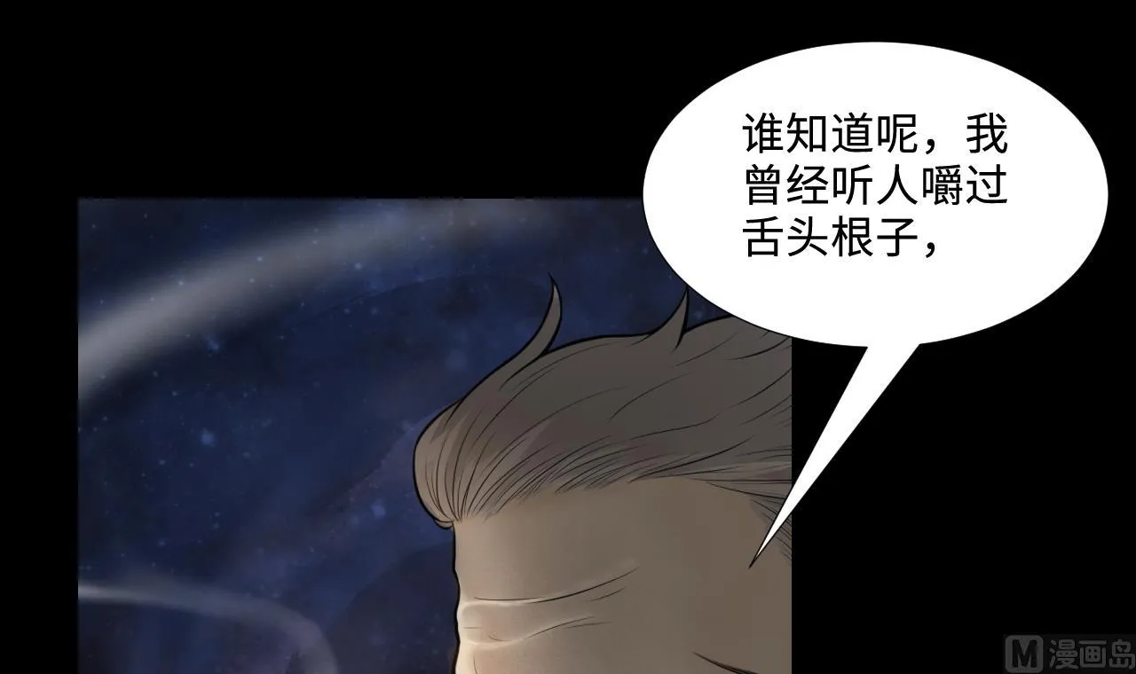 第305话 赶尸人 2 第27页