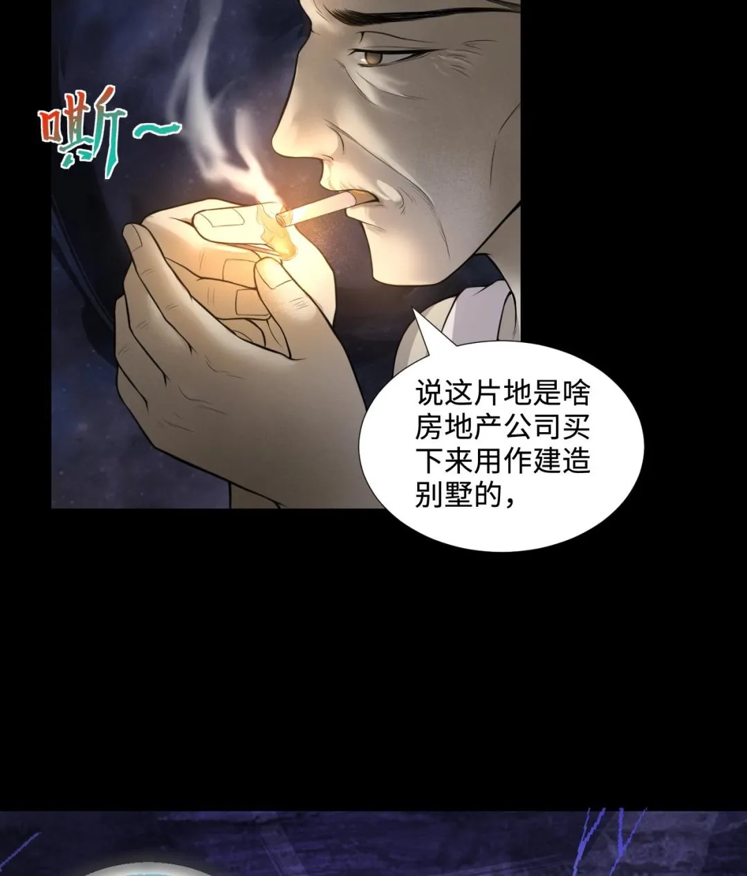 第305话 赶尸人 2 第28页