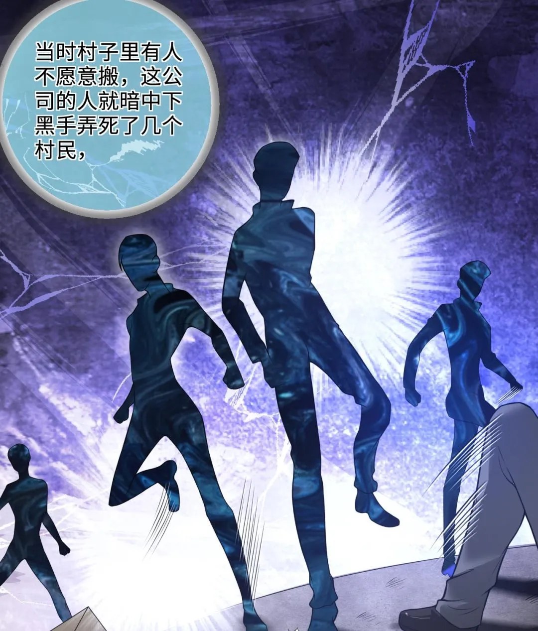 第305话 赶尸人 2 第29页