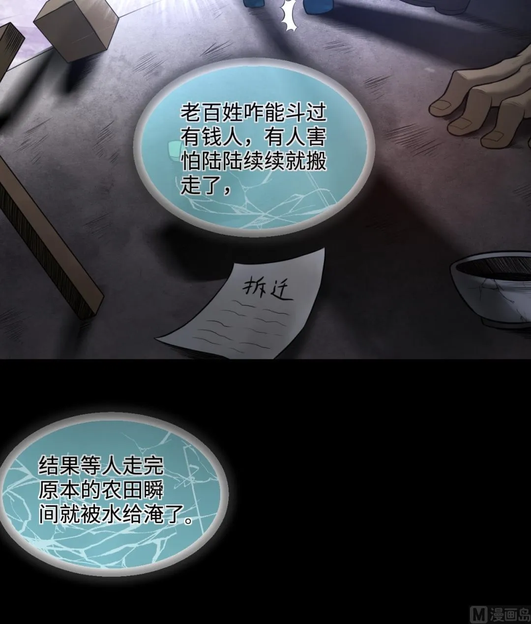 第305话 赶尸人 2 第30页