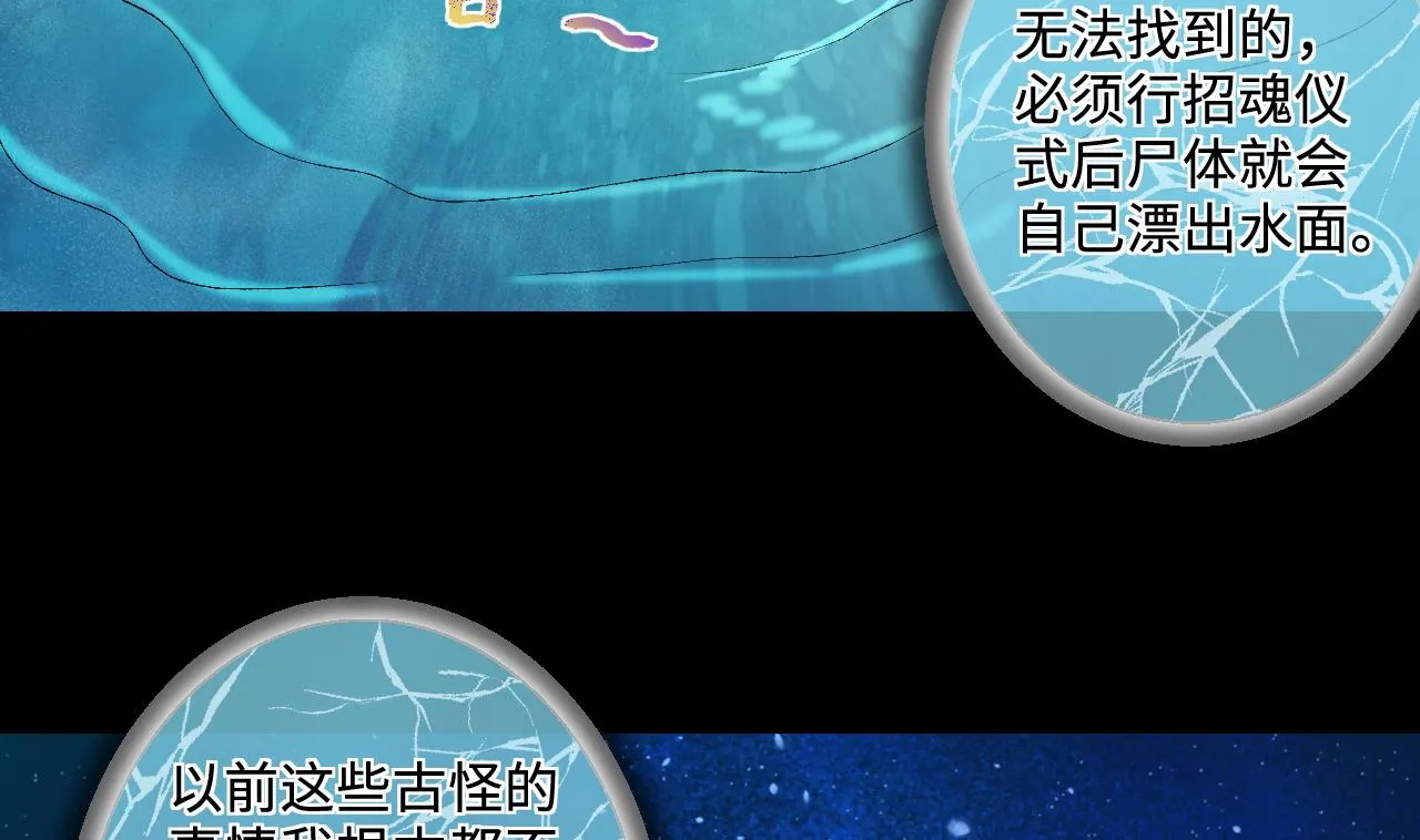 第305话 赶尸人 2 第35页